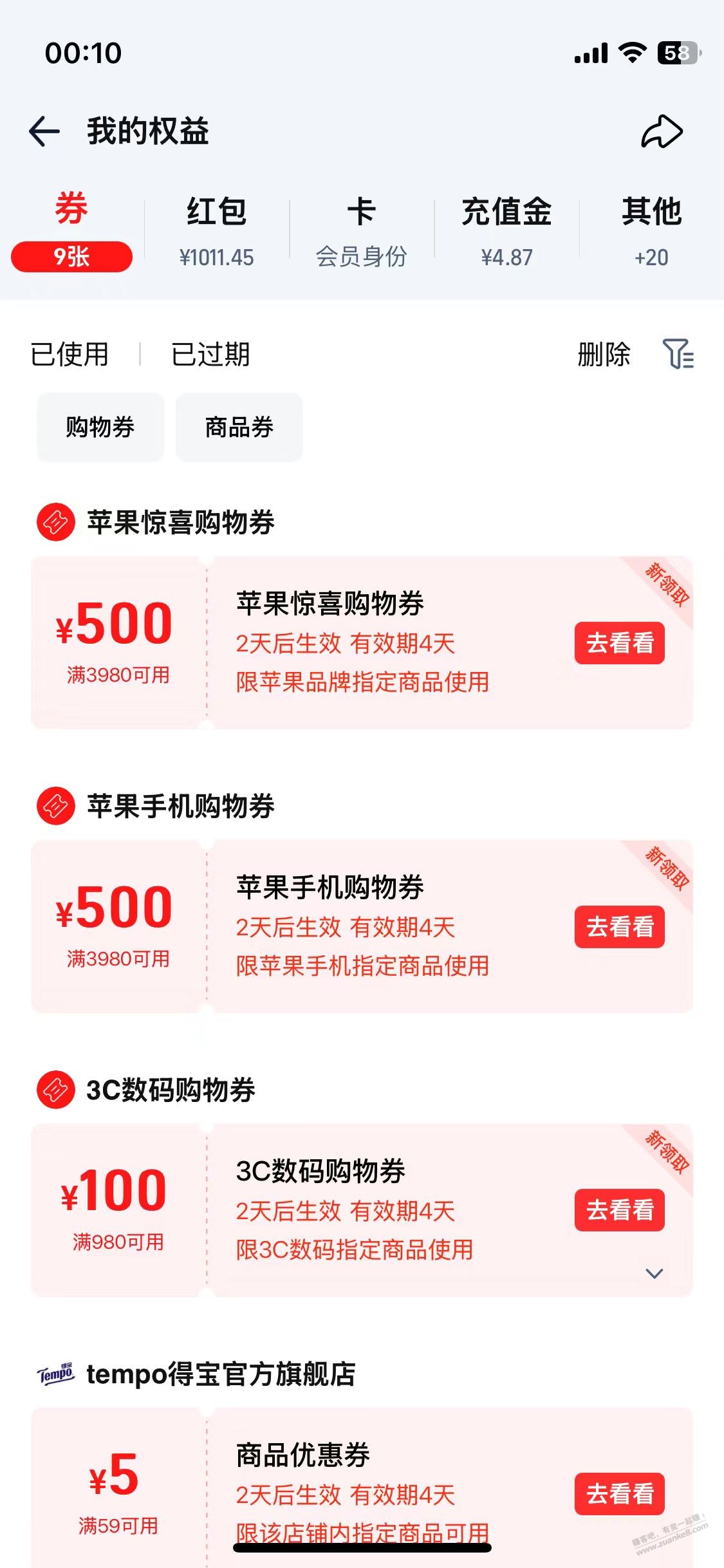 淘宝发苹果券了 2张500 2个扫码直达入口 - 线报酷