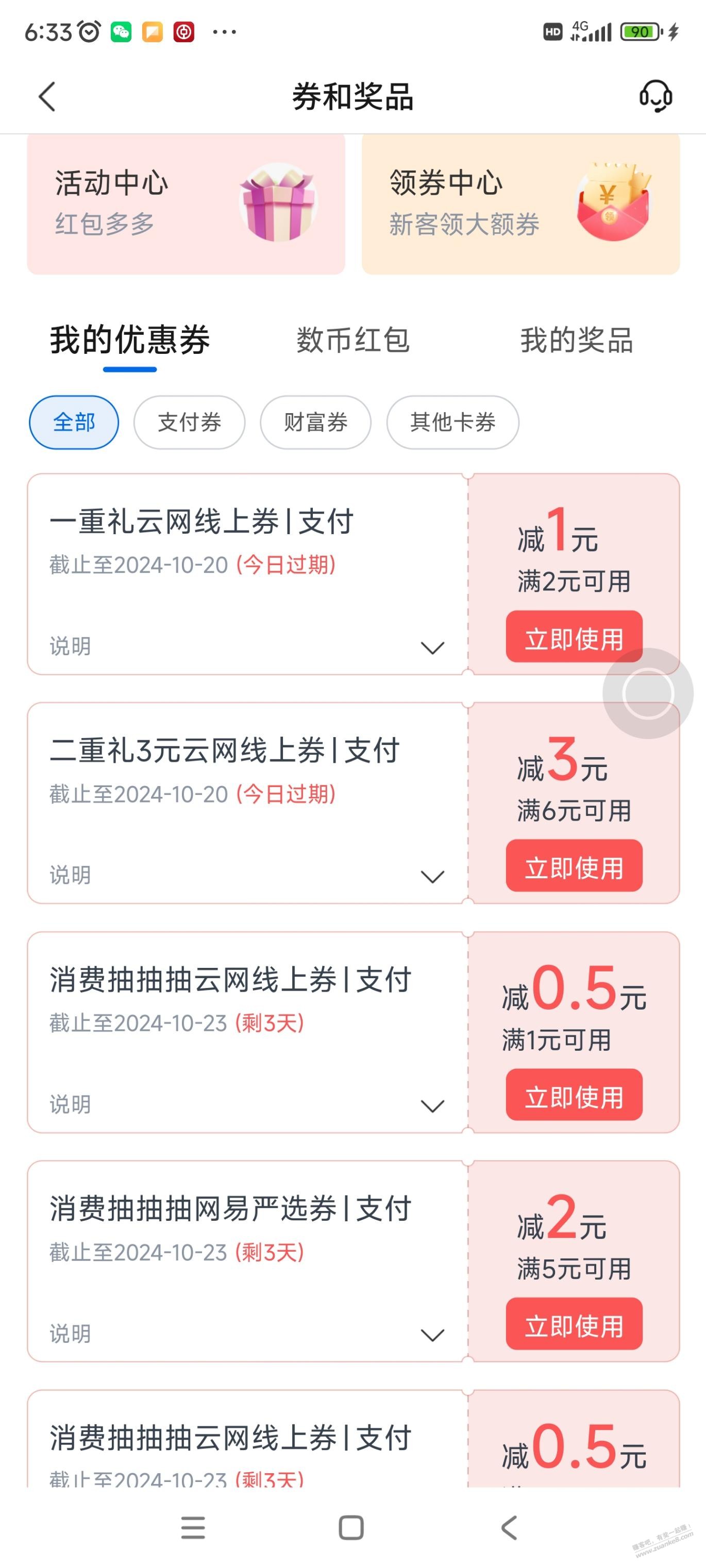 这券怎么用，交行 - 线报迷