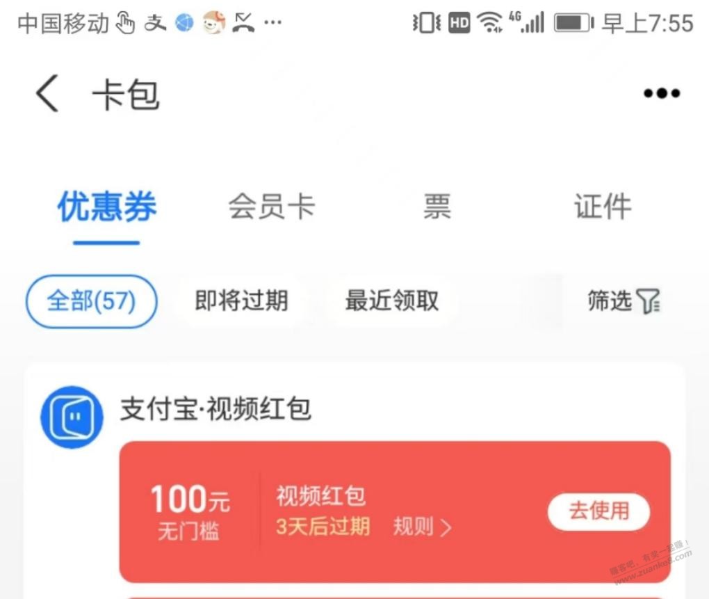 支付宝视频红包 - 线报迷