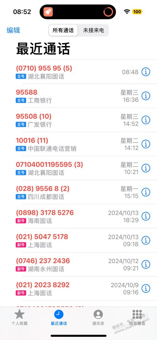 现在银行这么敬业？一大早就来电骚扰了 - 线报迷