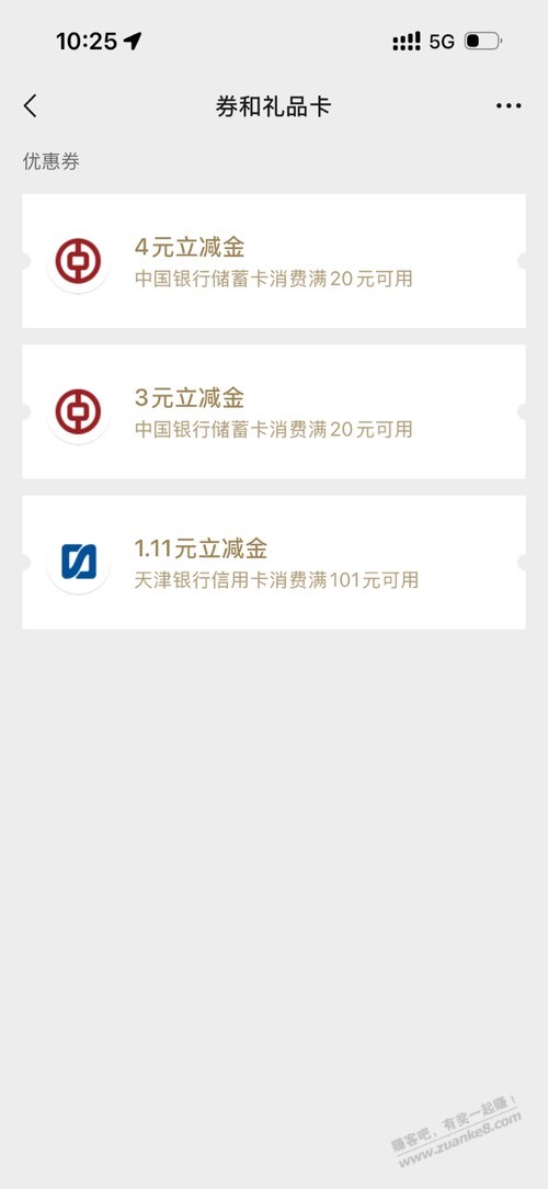 中行VX立减金怎么用？吧码不出 - 线报酷