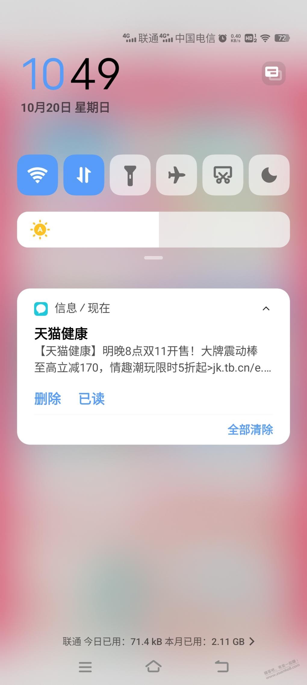 天猫有病吧，发情趣用品短信？我读春秋的！！ - 线报酷