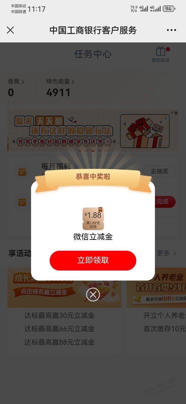 工行立减金 - 线报迷