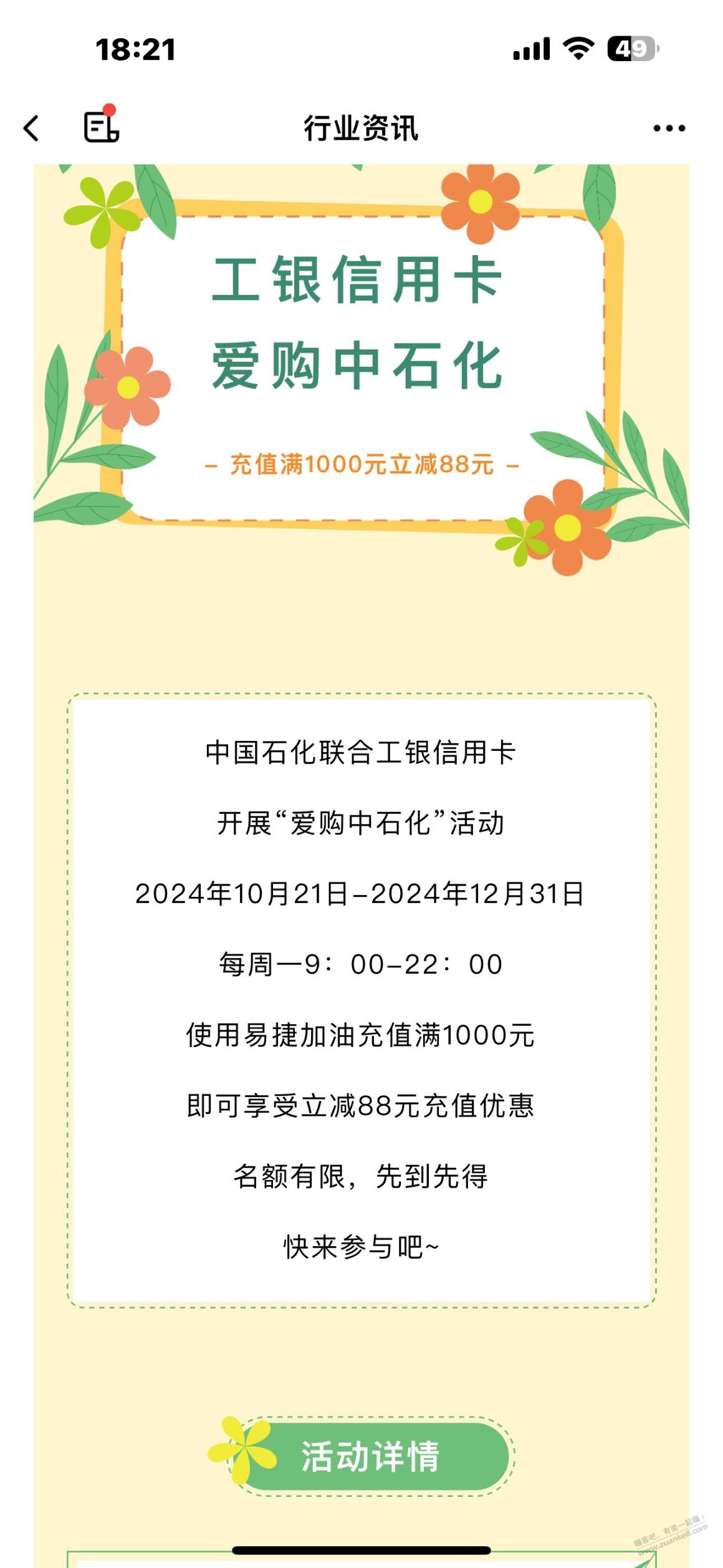 每周一符合条件工银xing/用卡爱购中石化充值满1000元立减88元 - 线报迷