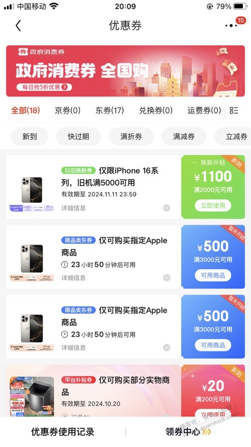 请教一下，京东苹果1100元以旧换新券有用吗 - 线报迷