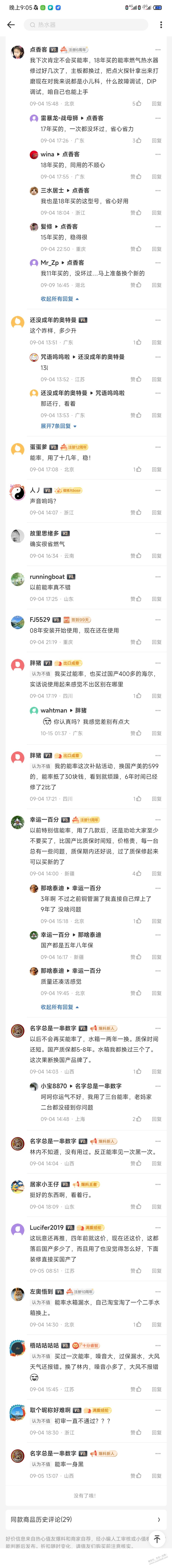 现在能率热水器口碑这么差吗？ - 线报迷