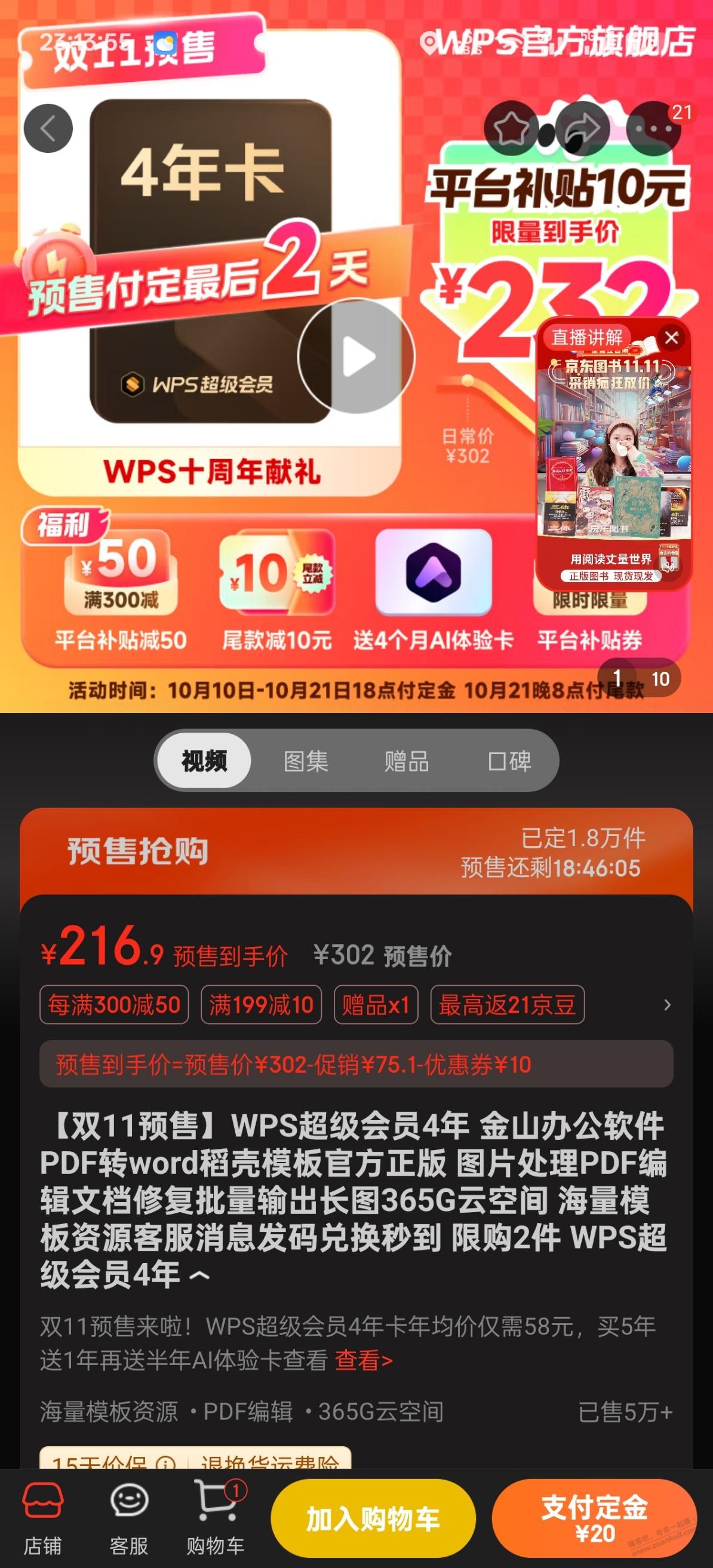 4年WPS216 算上返利203 算是好价了吧 - 线报迷