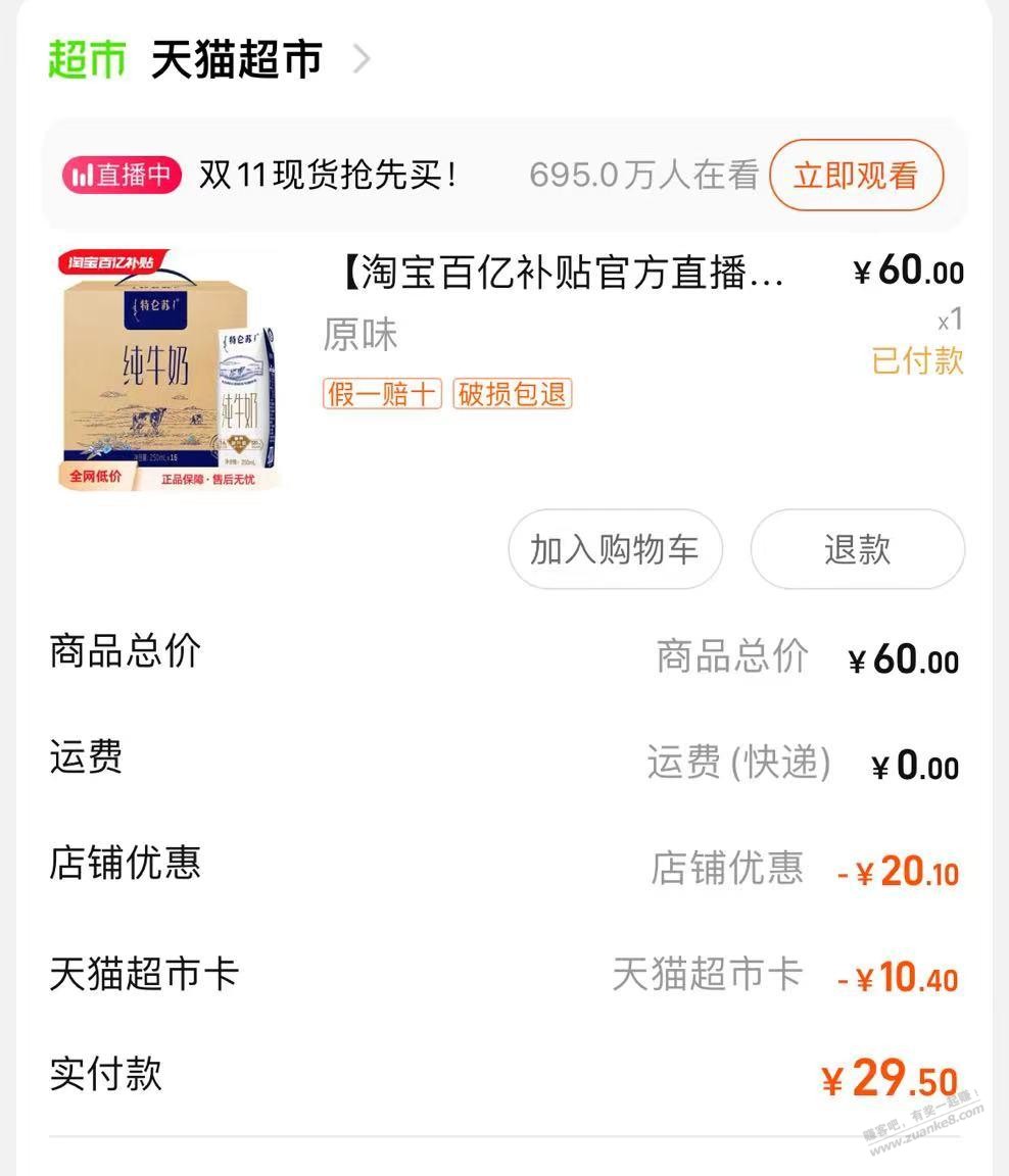 淘宝特仑苏一箱250ml*16盒，好价！ - 线报迷