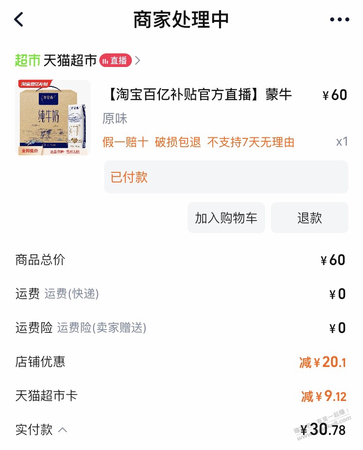 淘宝特仑苏一箱250ml*16盒，好价！ - 线报酷