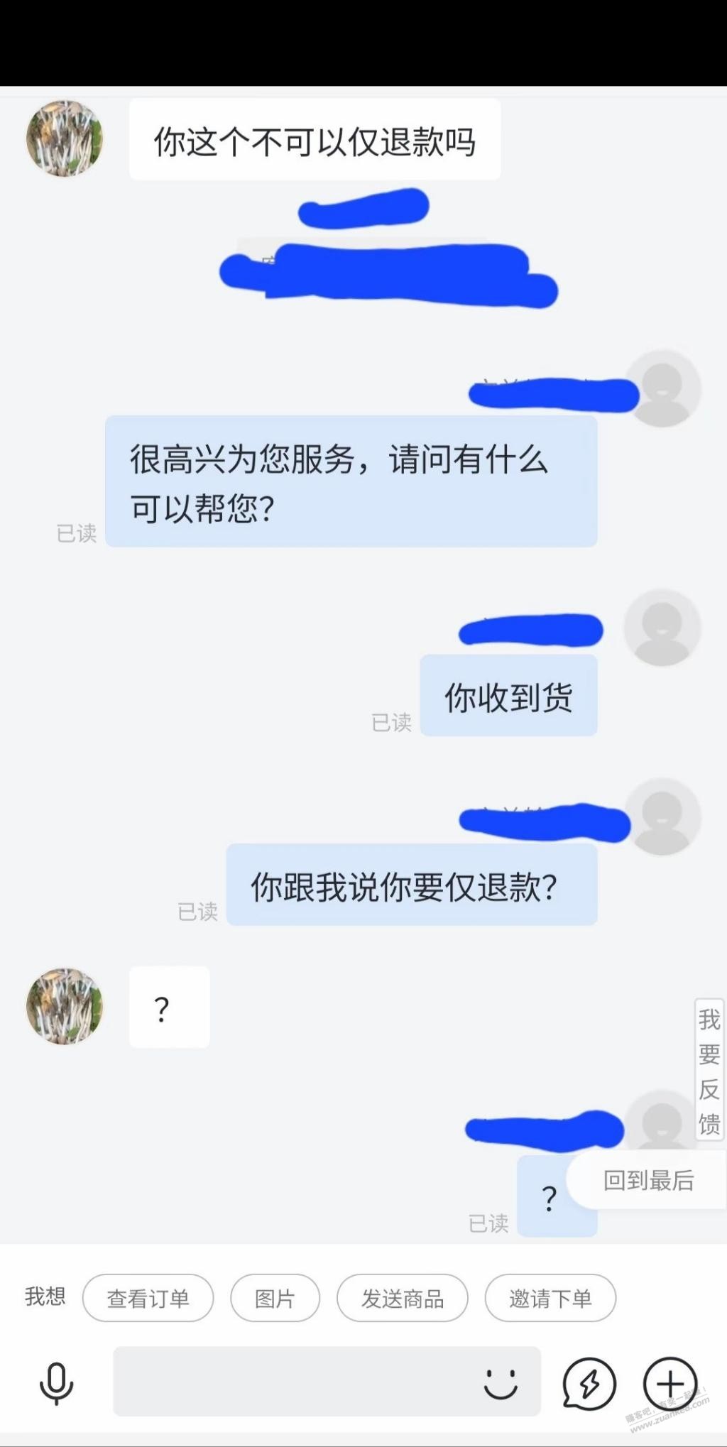 大半夜的快把我笑死了，世上居然有如此无耻之人 - 线报迷