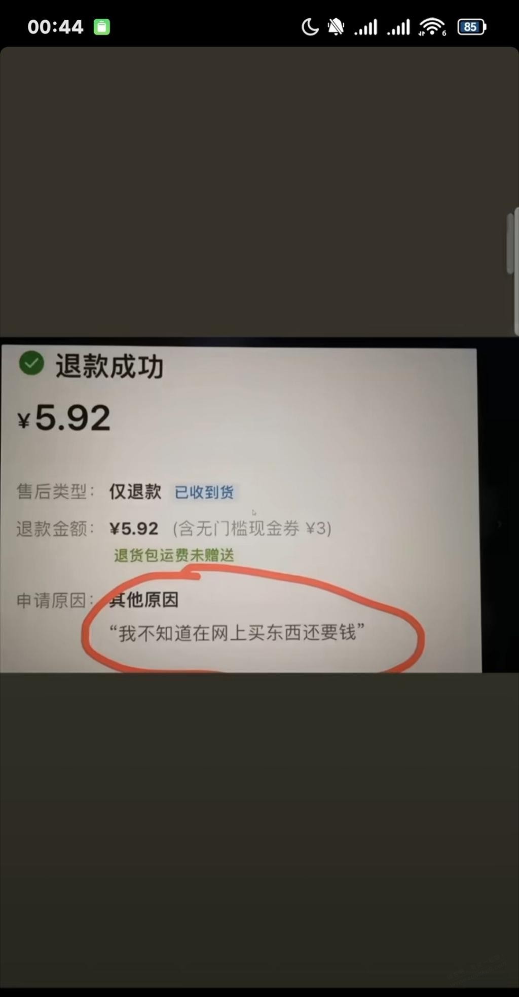 大半夜的快把我笑死了，世上居然有如此无耻之人 - 线报迷