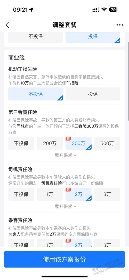 支付宝车险报价是最终报价吗 - 线报迷