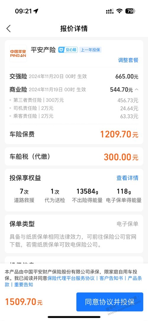 支付宝车险报价是最终报价吗 - 线报迷