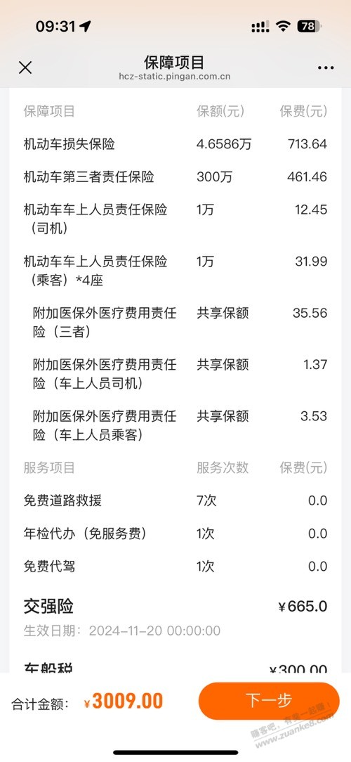 支付宝车险报价是最终报价吗 - 线报迷