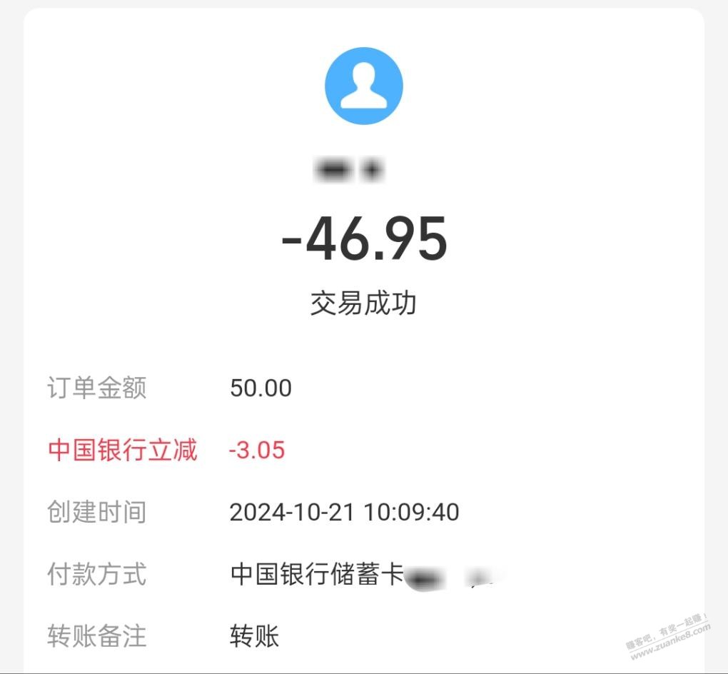 支付宝中行转账有毛 - 线报酷