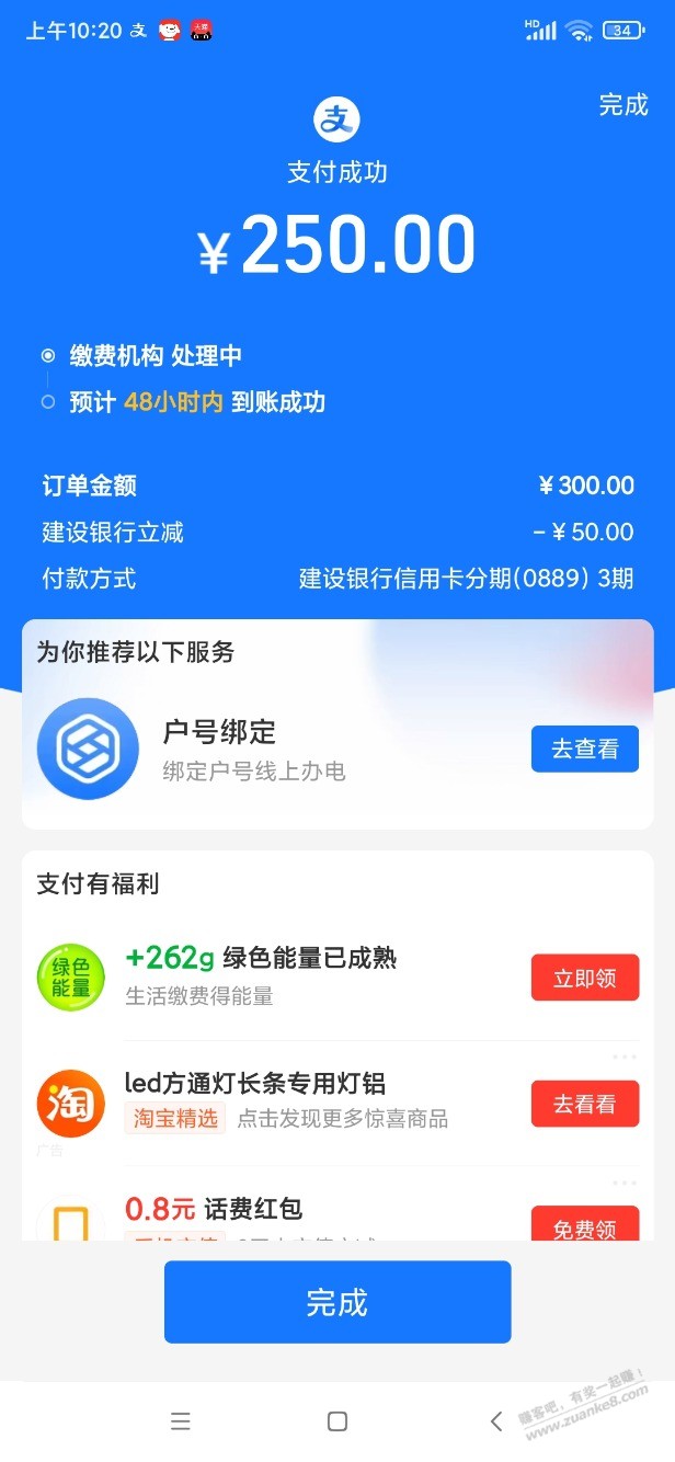 小贱贱也有分期 - 线报迷