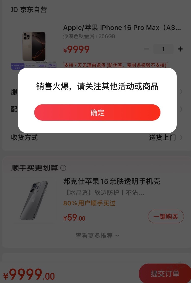 京东这么搞有意思吗？ - 线报迷