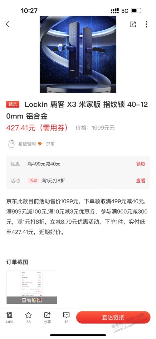 今晚指纹锁有好价吗？吧友推荐一款 - 线报酷