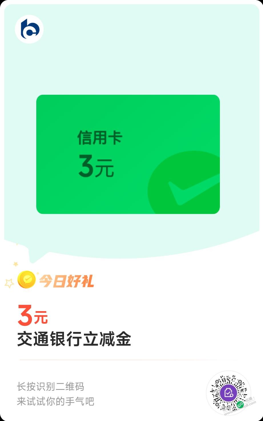 简单粗暴：今天最新上的微信立减金！！！ - 线报迷