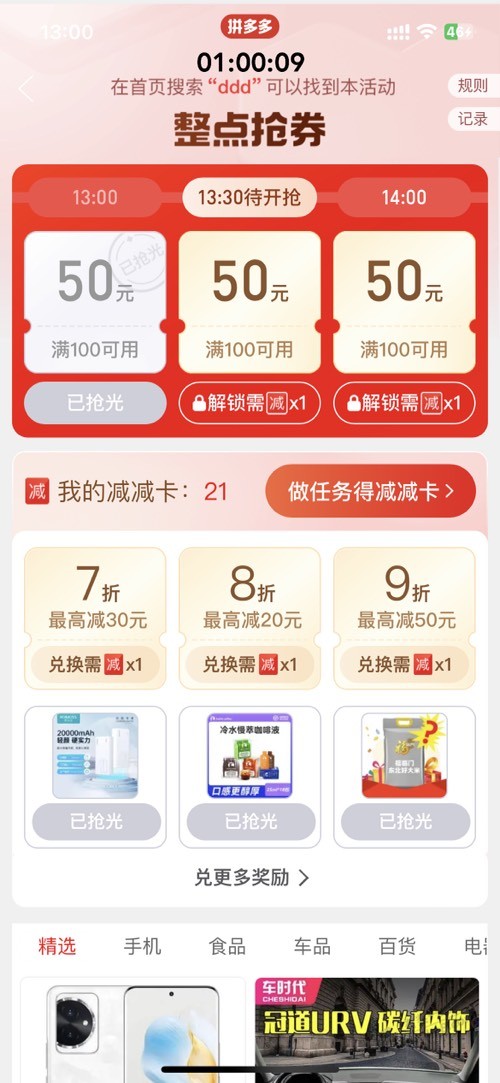 pdd 这五折 100-50 咋秒没 - 线报迷