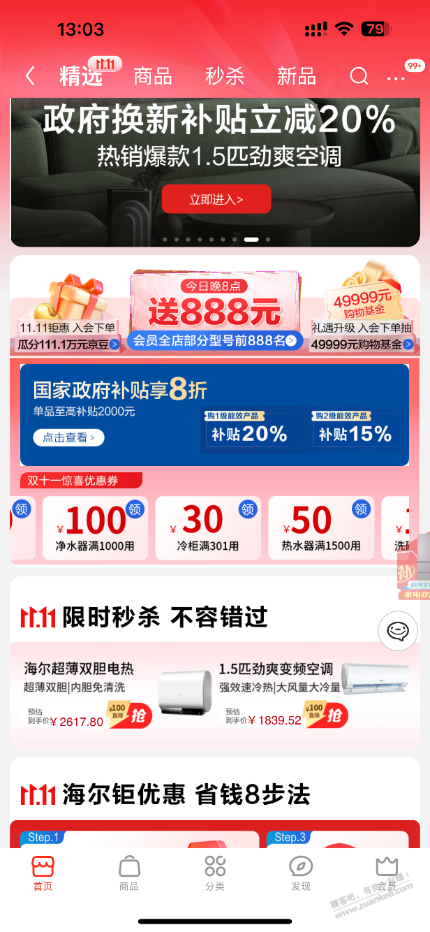 海尔自营标题是888红包888份，规则是1111红包1000份 - 线报迷