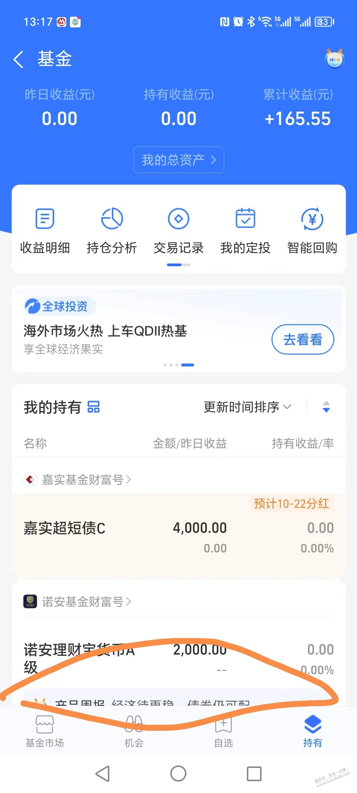 支付宝理财正确方式，每号每2周小30毛 - 线报酷