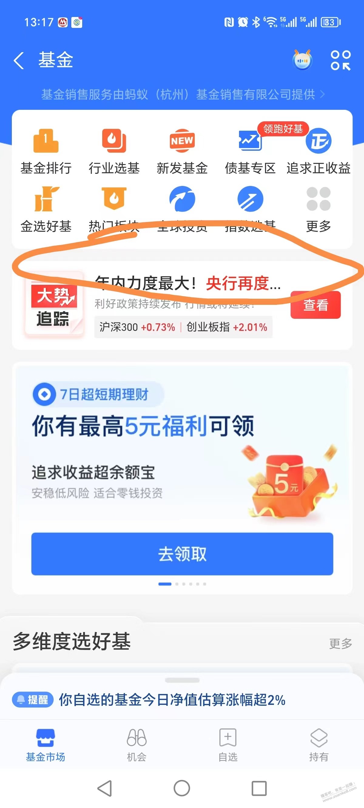 支付宝理财正确方式，每号每2周小30毛 - 线报酷