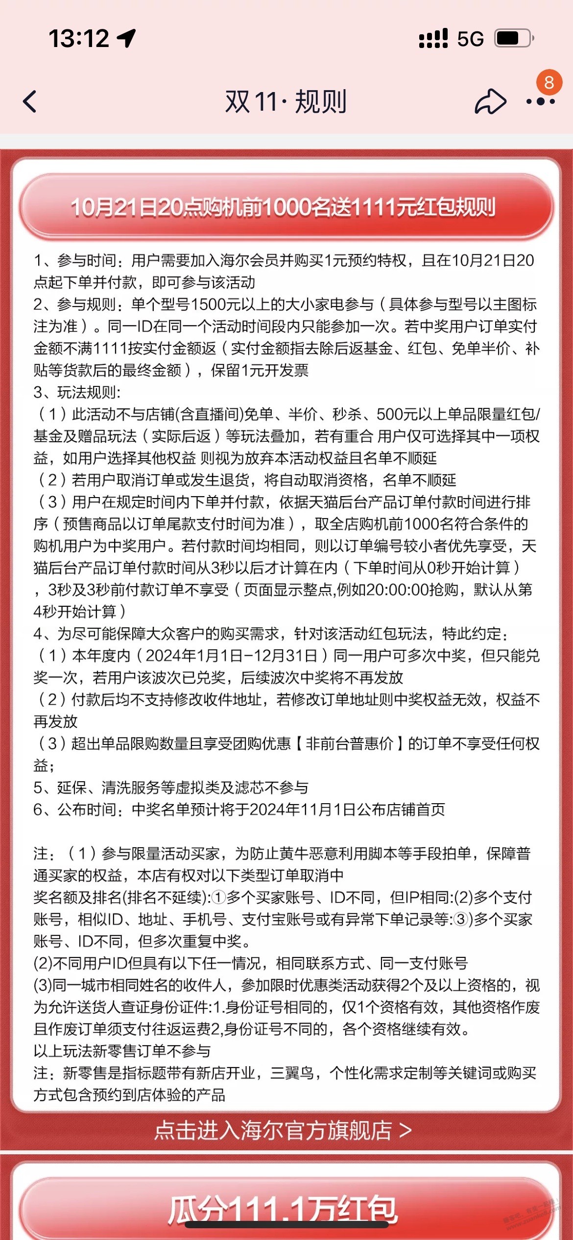 淘宝海尔支持延迟收货么？规则也没写 - 线报迷