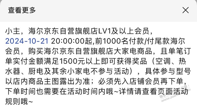 海尔净水器正确下单姿势是什么 - 线报酷