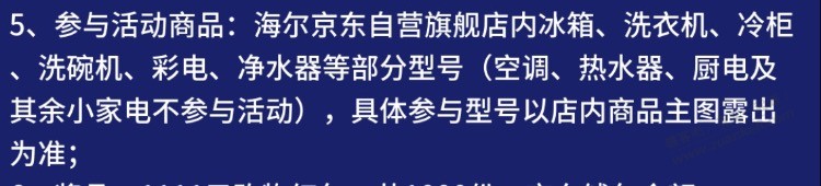 海尔主图没写1111的可以下吗？ - 线报酷