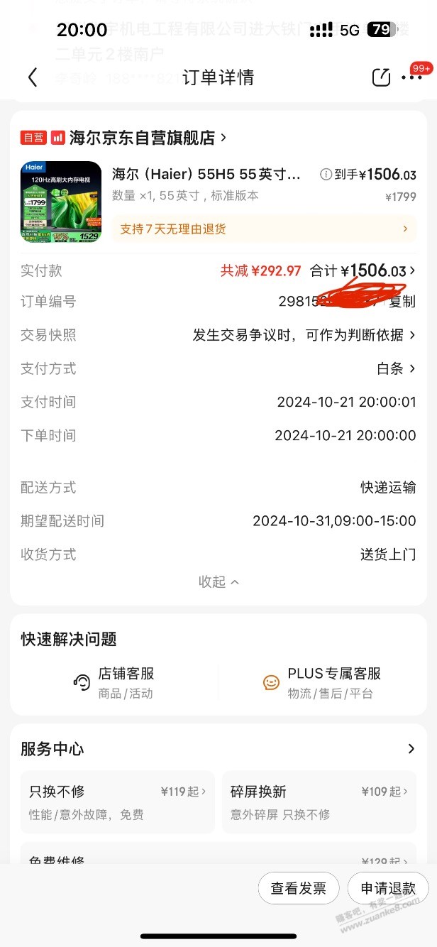 我头铁，海尔0下1付，下了主图没有1111的了  第1张