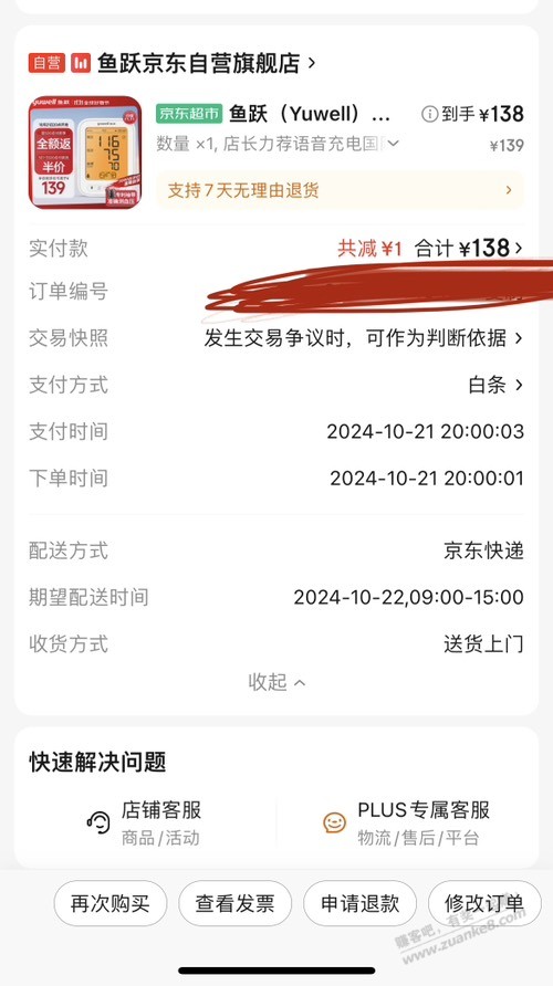 鱼跃这样，应该问题不大了吧。 - 线报酷