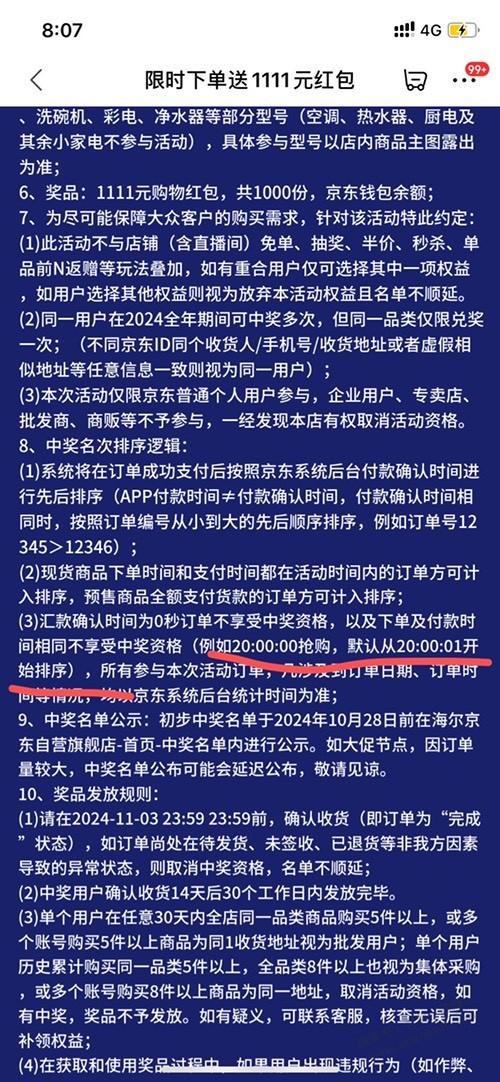 抢了一次靠前的，你们都2s付  第2张