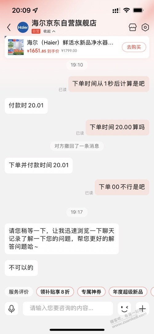 海尔客服说整点下单不算？  第1张