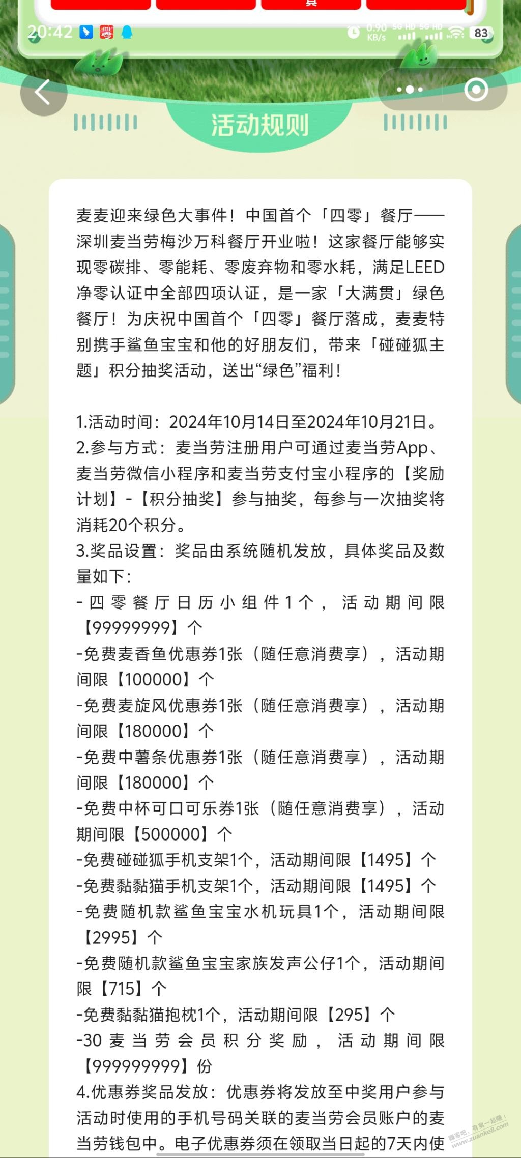 麦当劳小程序抽奖有水，超多免单券 - 线报迷