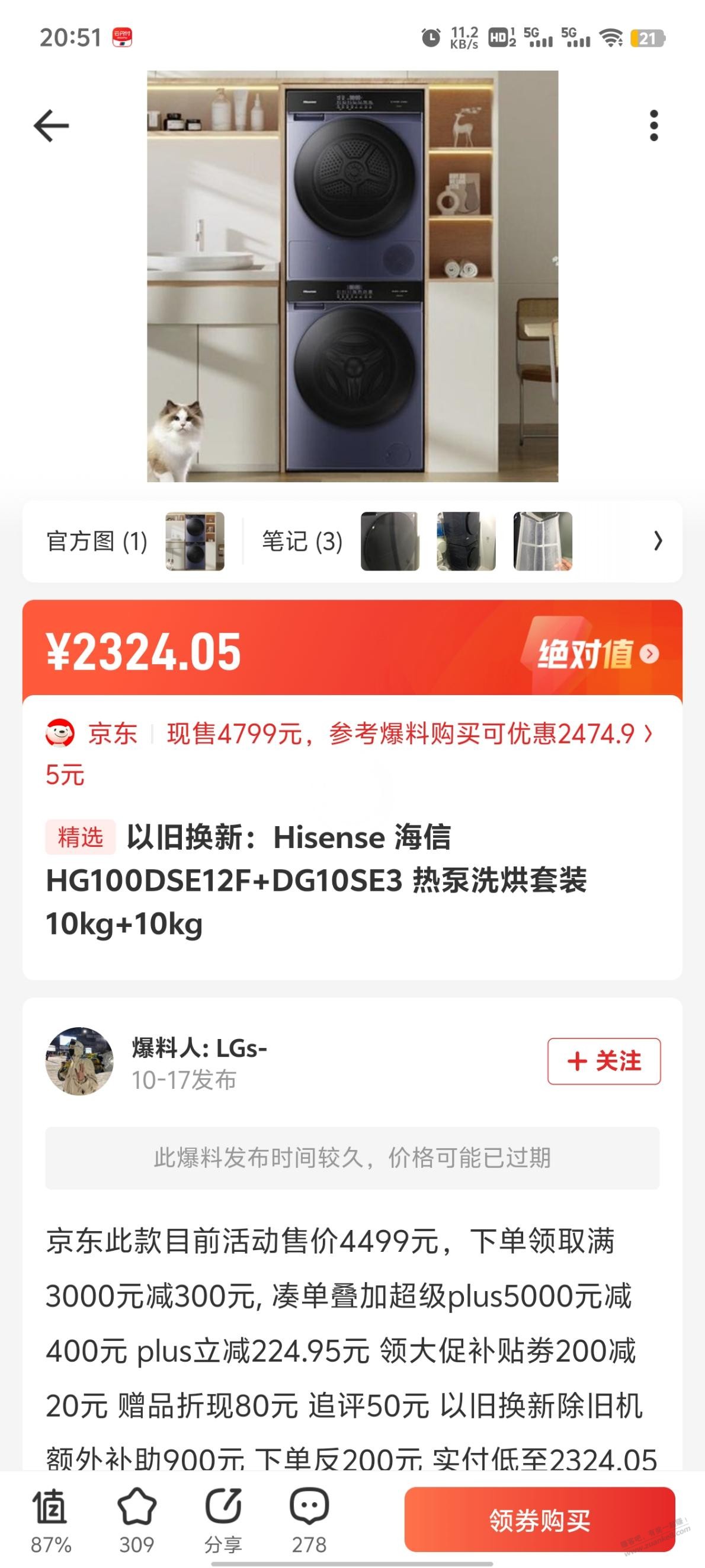 海信洗烘套装2000出头值吗，返利加京豆e卡加银行优惠划下来2000多点，求打醒 - 线报酷