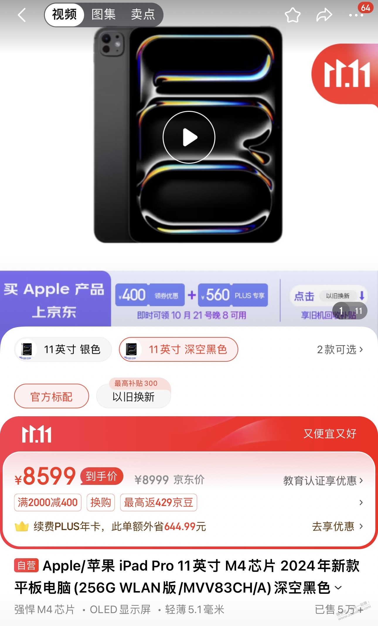 iPad Pro 好价，东 - 线报酷