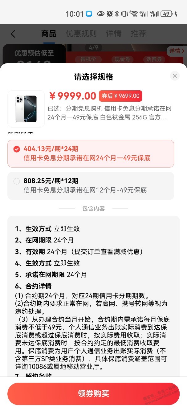 移动的16pm要低消49月租啊。。  第1张