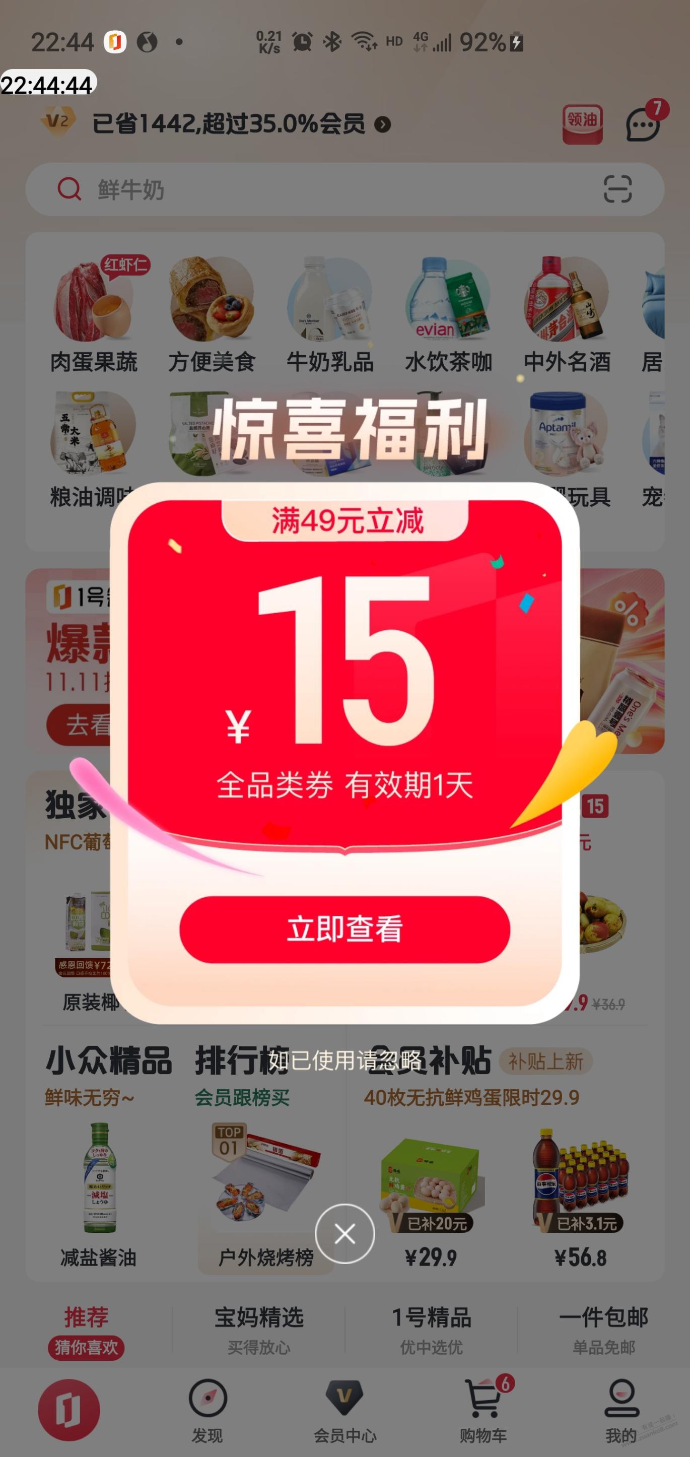 现在去一号店弹49-15全品券  第1张