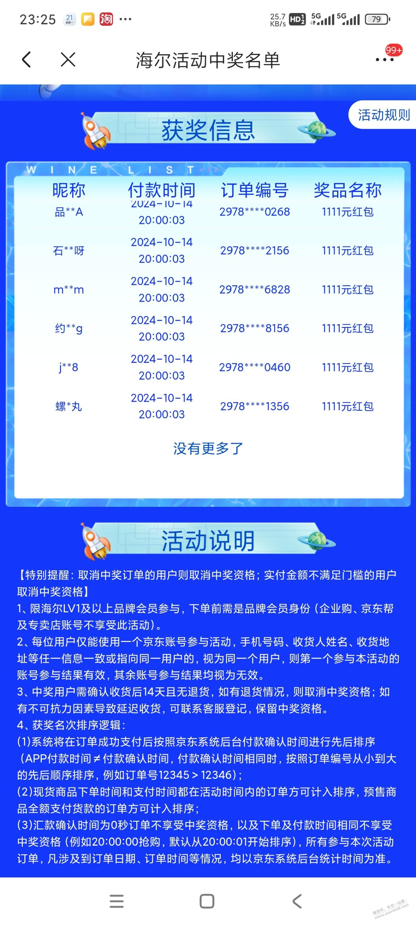 14日海尔名单已出 - 线报迷