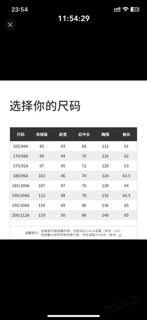 波司登羽绒服的大冤种 - 线报酷