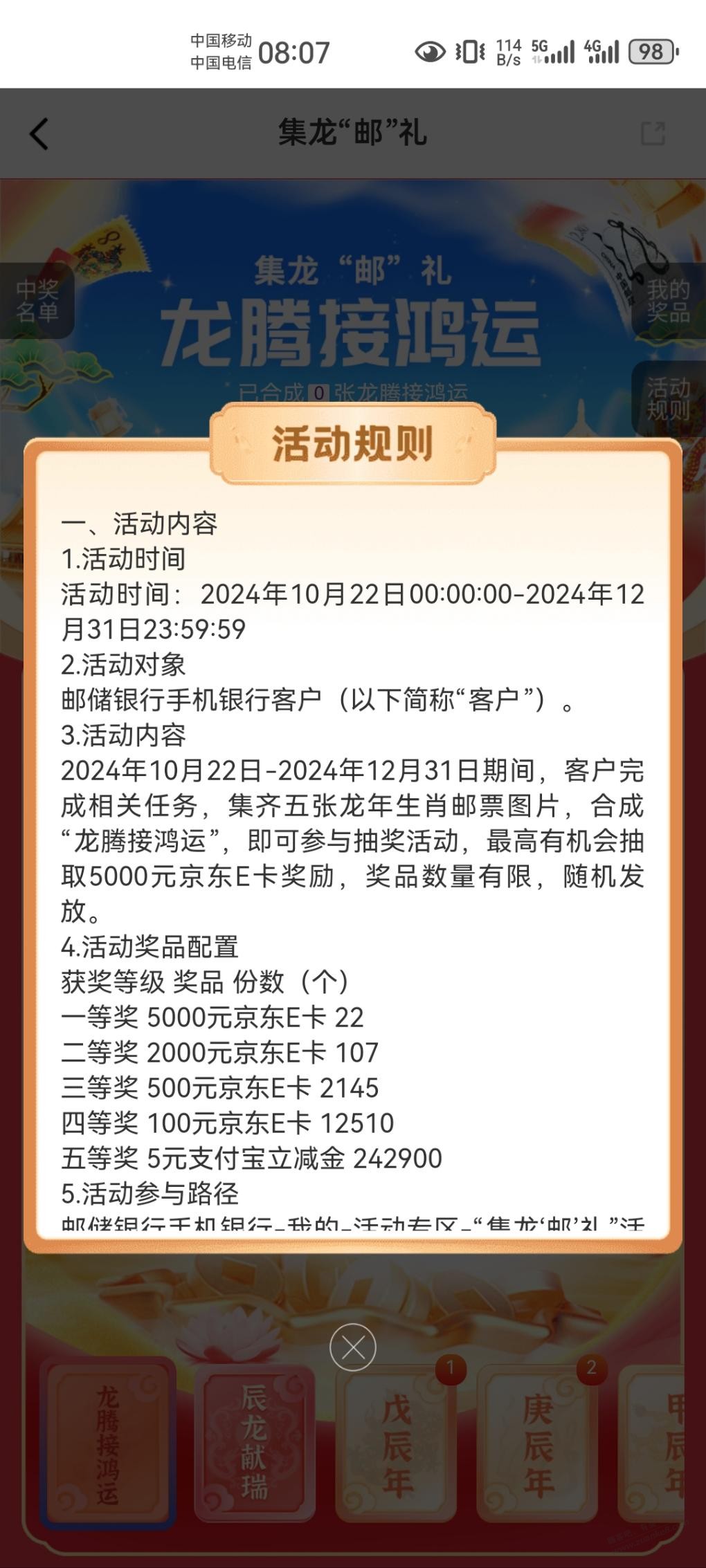 邮储集邮活动又开始了，速度大毛！ - 线报迷