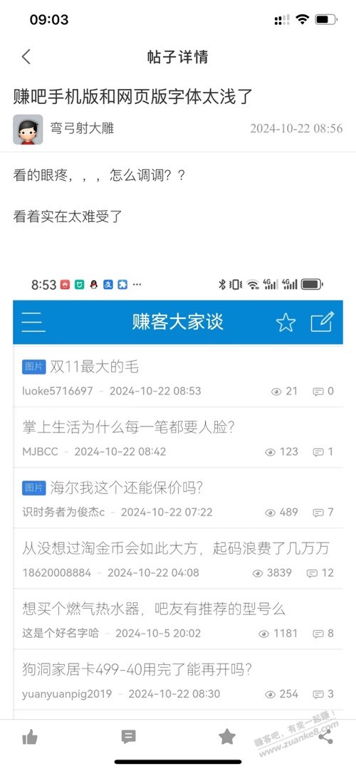 赚吧手机版和网页版字体太浅了 - 线报酷