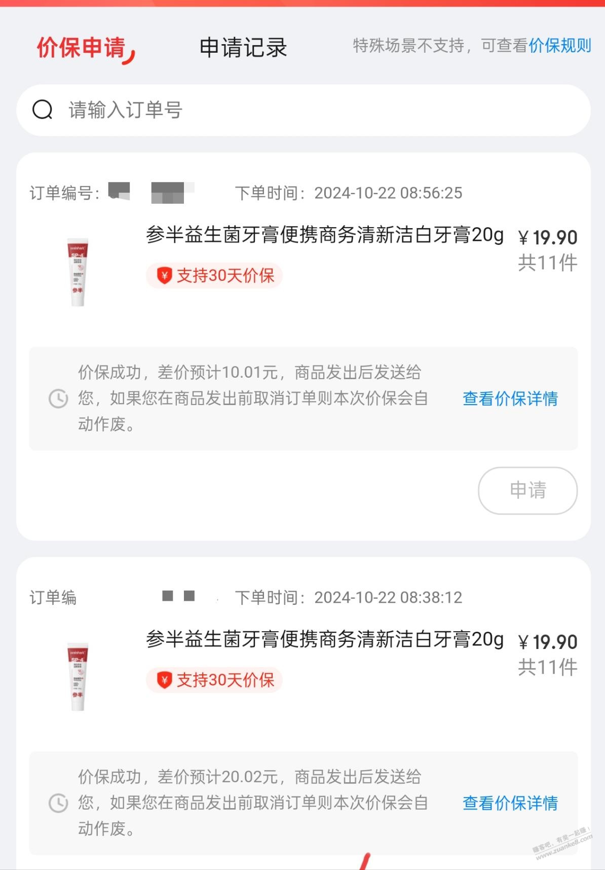 速度白嫖牙膏+赚30 - 线报迷