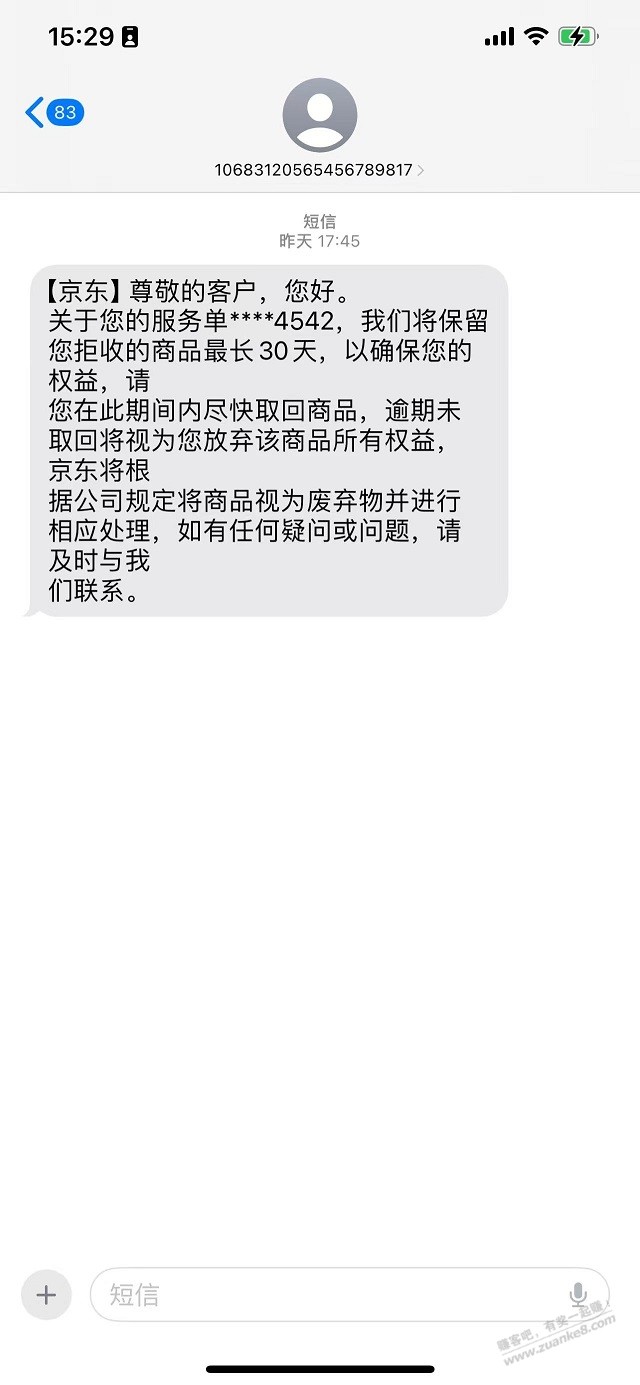 京东退货不给退，退还过来拒收了，现在收到短信要怎么处理? - 线报迷