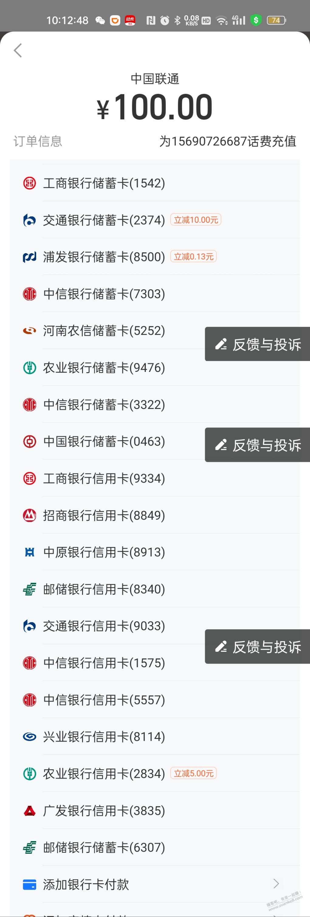 支付宝交行储蓄卡充话费100-10 - 线报酷