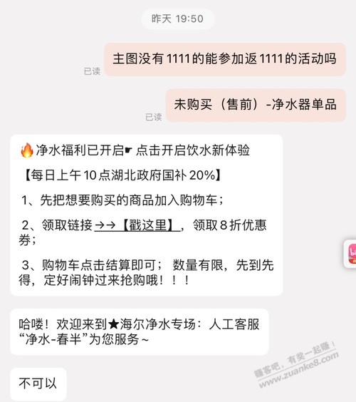 昨天海尔主图没有1111的不行吗？ - 线报酷