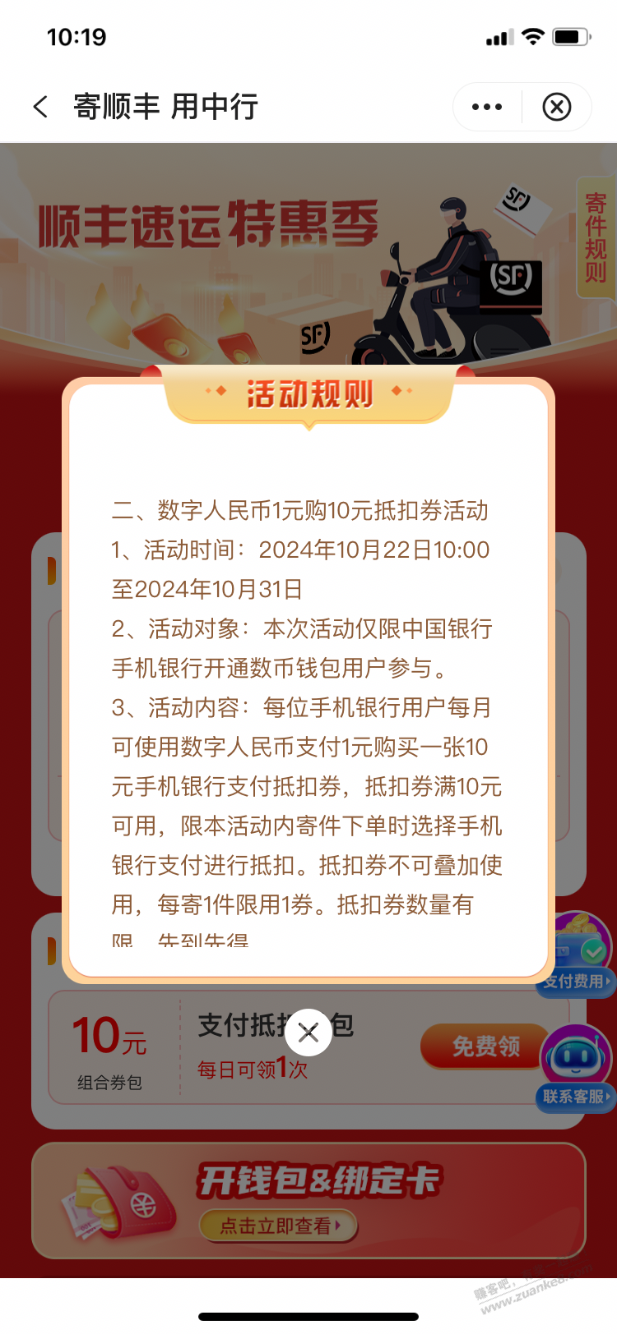 【顺丰速运】1元买10元支付券 - 线报酷