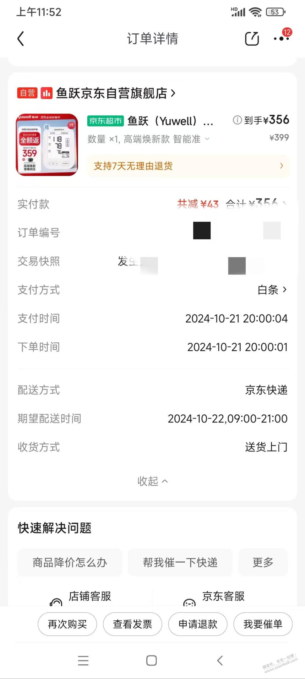 鱼跃4秒有戏吗？ - 线报酷