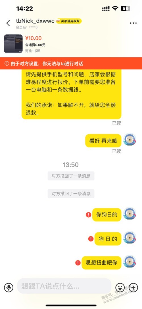 闲鱼 遇到垃圾 - 线报迷